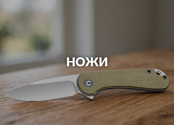 Ножи