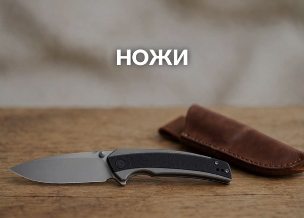 Ножи