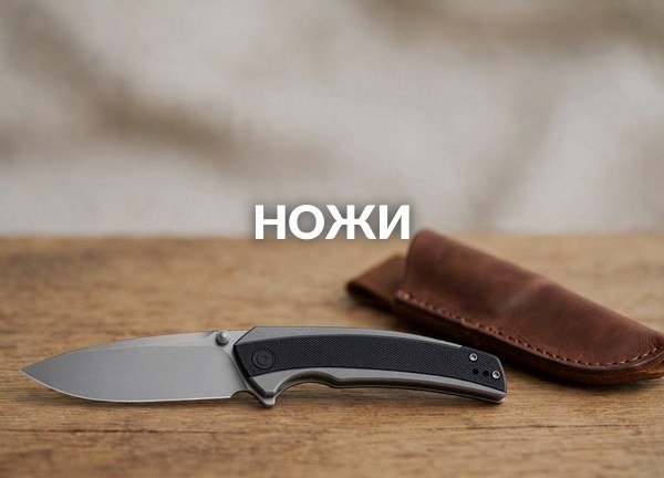 Ножи