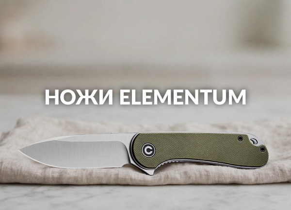 Ножи Elementum
