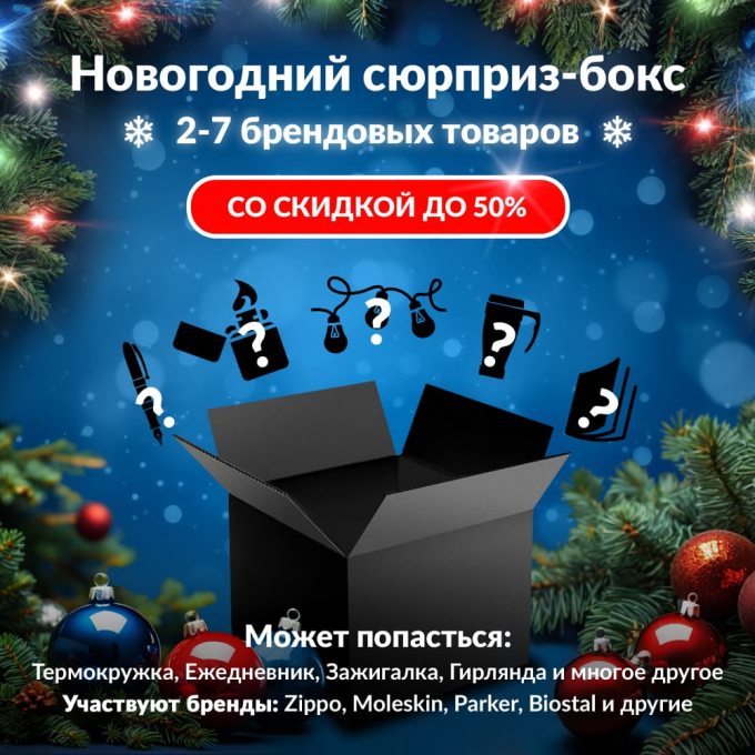 Новогодний сюрприз-бокс CIVIVI 1 civ-gift-ng-1